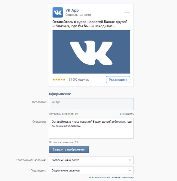 Реклама мобильного приложения на iOS и Android «ВКонтакте»