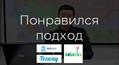 Отзыв о работе Netpeak: Сырымбет Искаков - директор компании Cheesenology