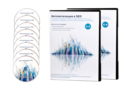 Автоматизация в SEO
